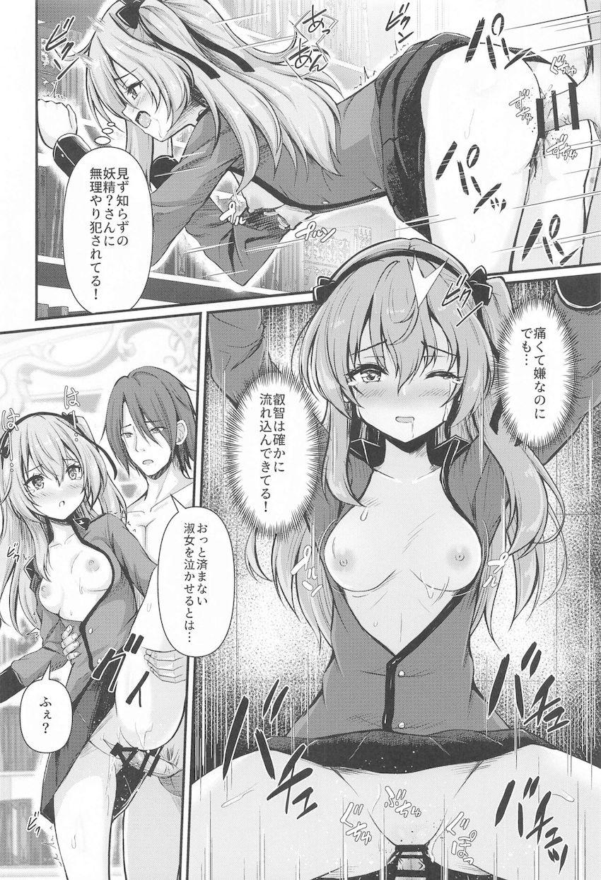叡智の妖精 <> 009