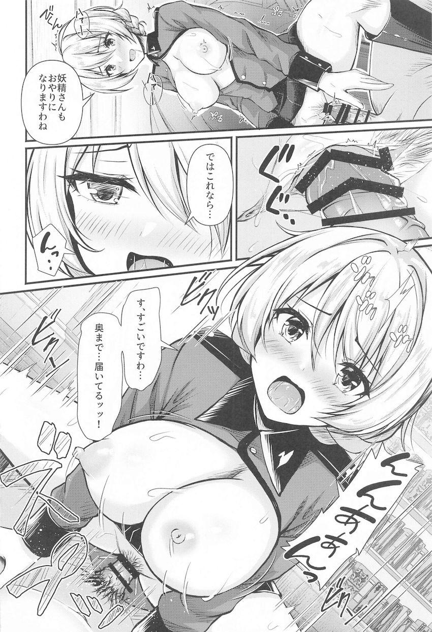 叡智の妖精 <> 015