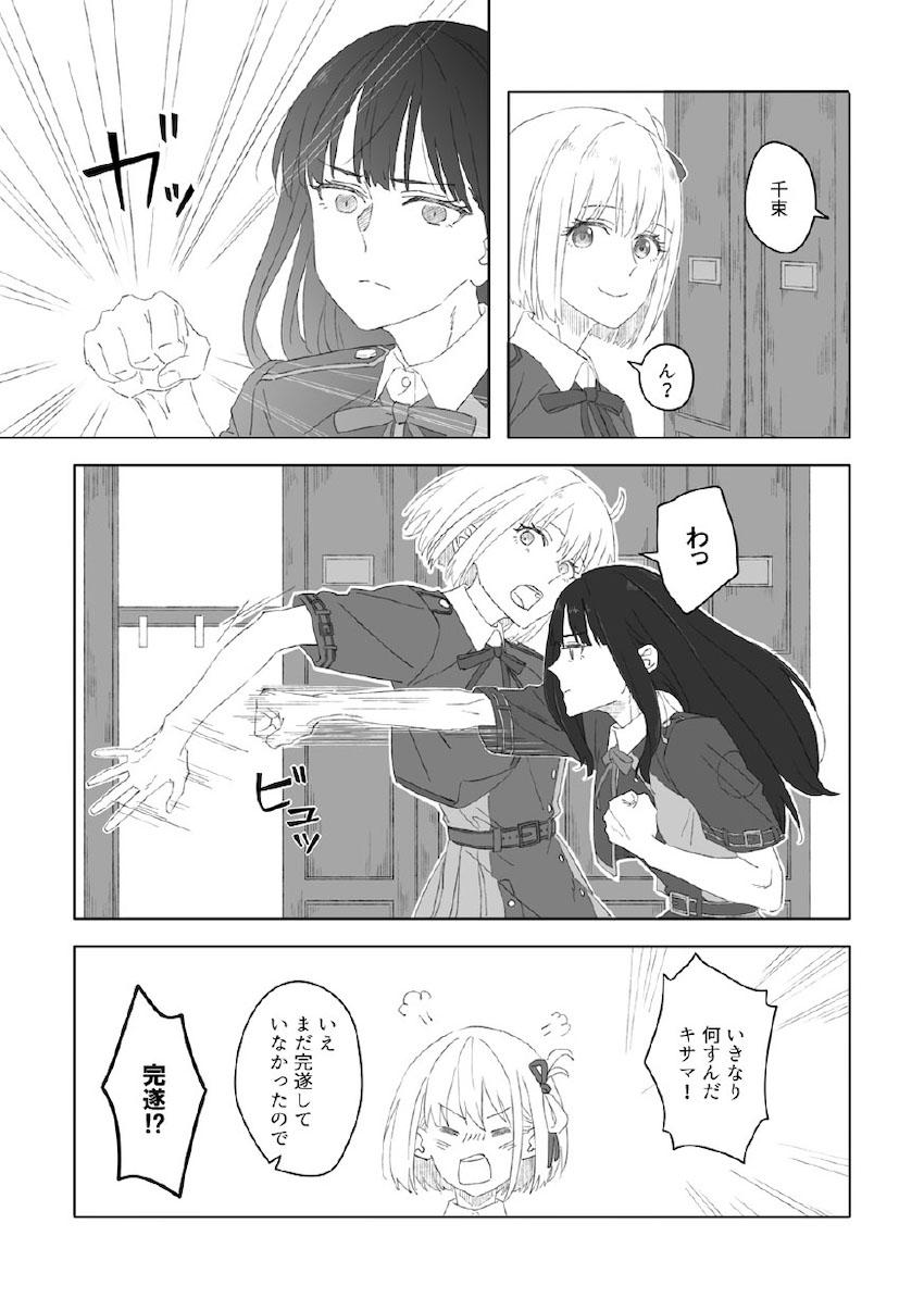 ちさたき非エロ <> 002