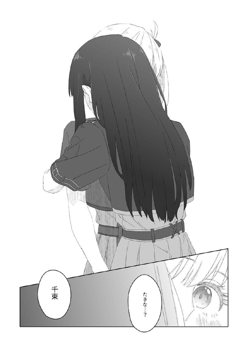 ちさたき非エロ <> 005