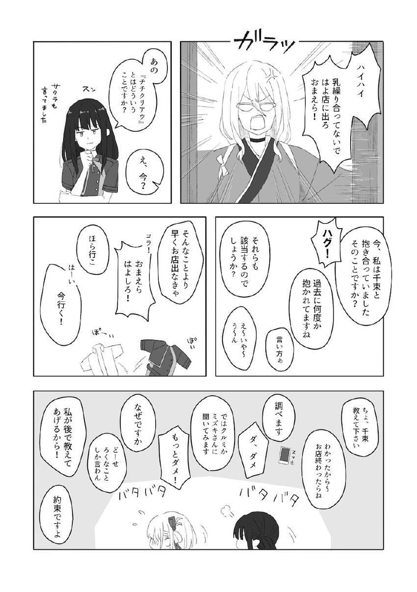 ちさたき非エロ <> 008
