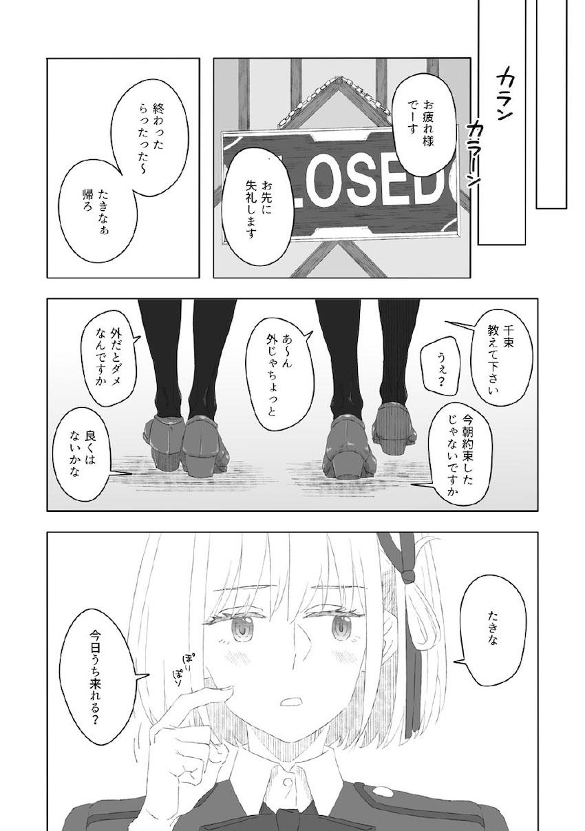 ちさたき非エロ <> 009