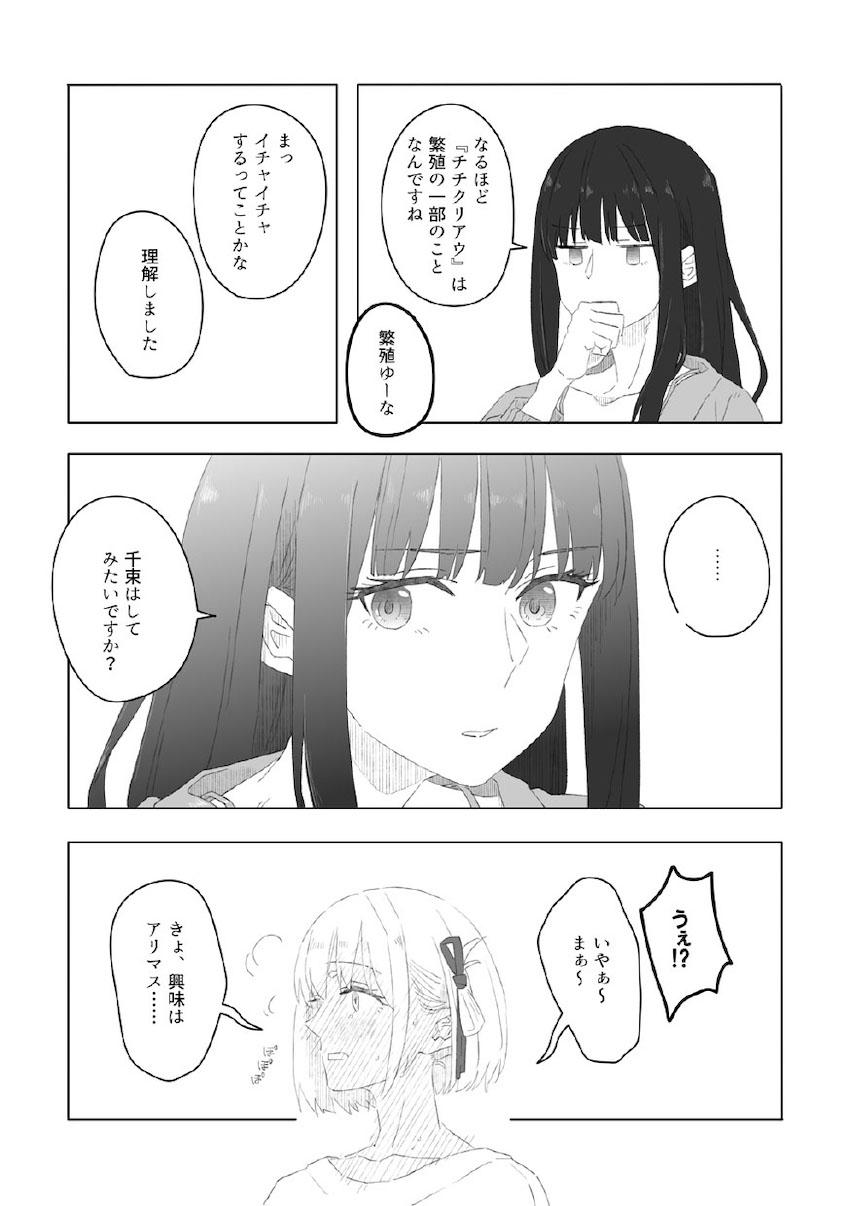 ちさたき非エロ <> 017
