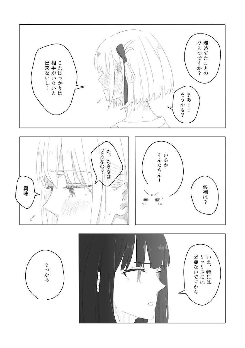 ちさたき非エロ <> 018