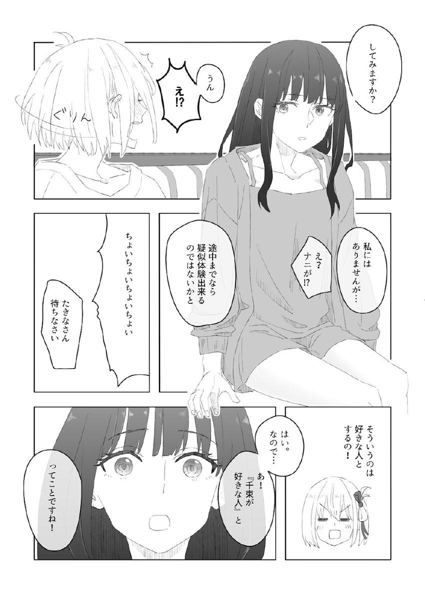 ちさたき非エロ <> 019