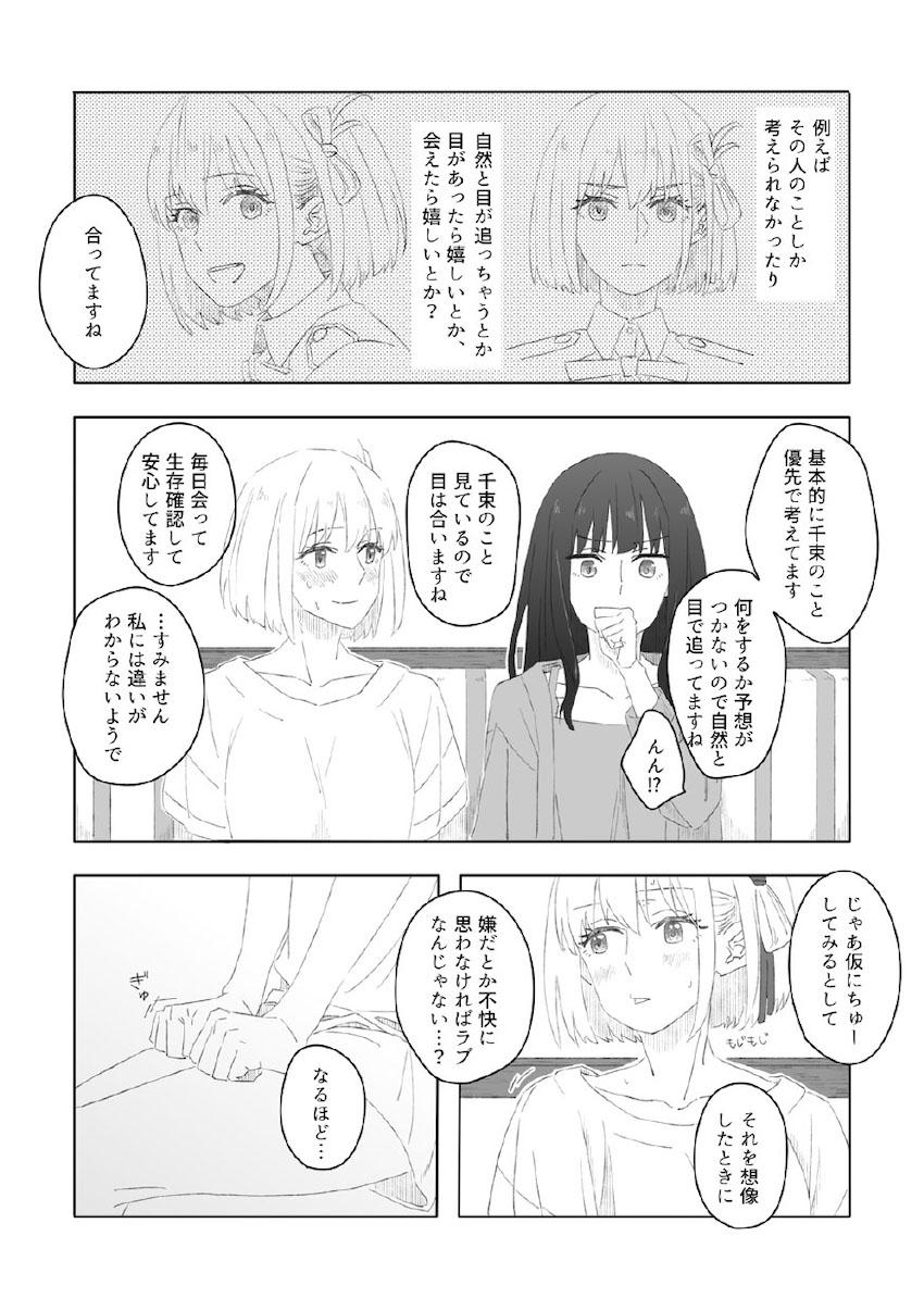 ちさたき非エロ <> 021