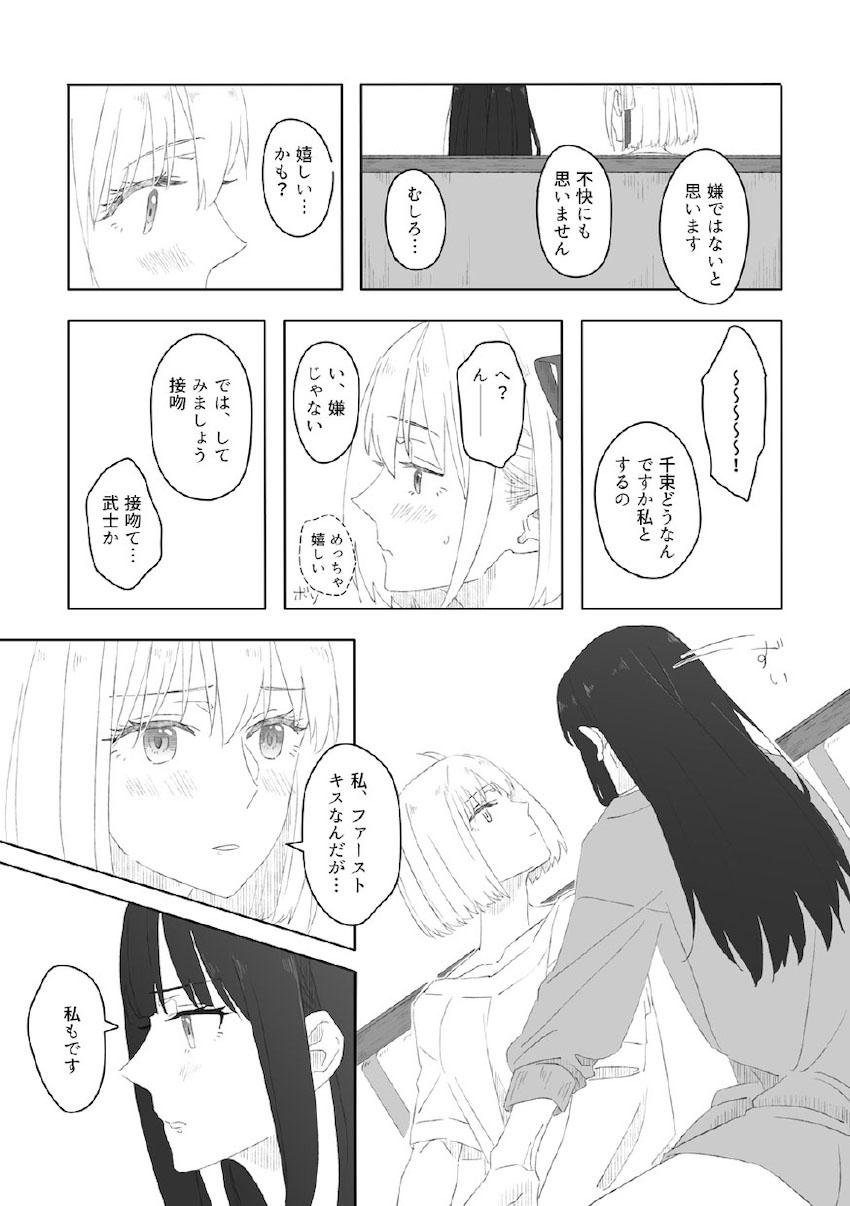 ちさたき非エロ <> 022