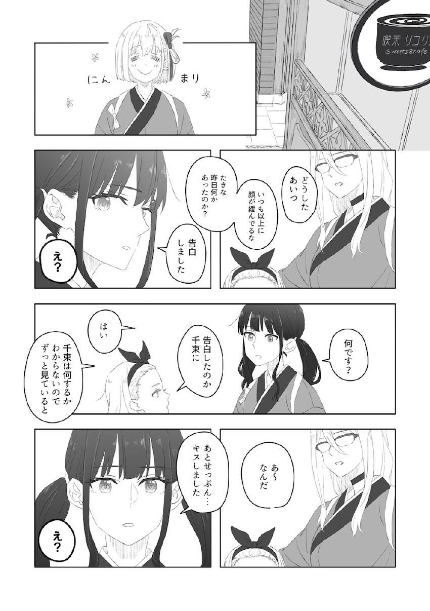 ちさたき非エロ <> 025