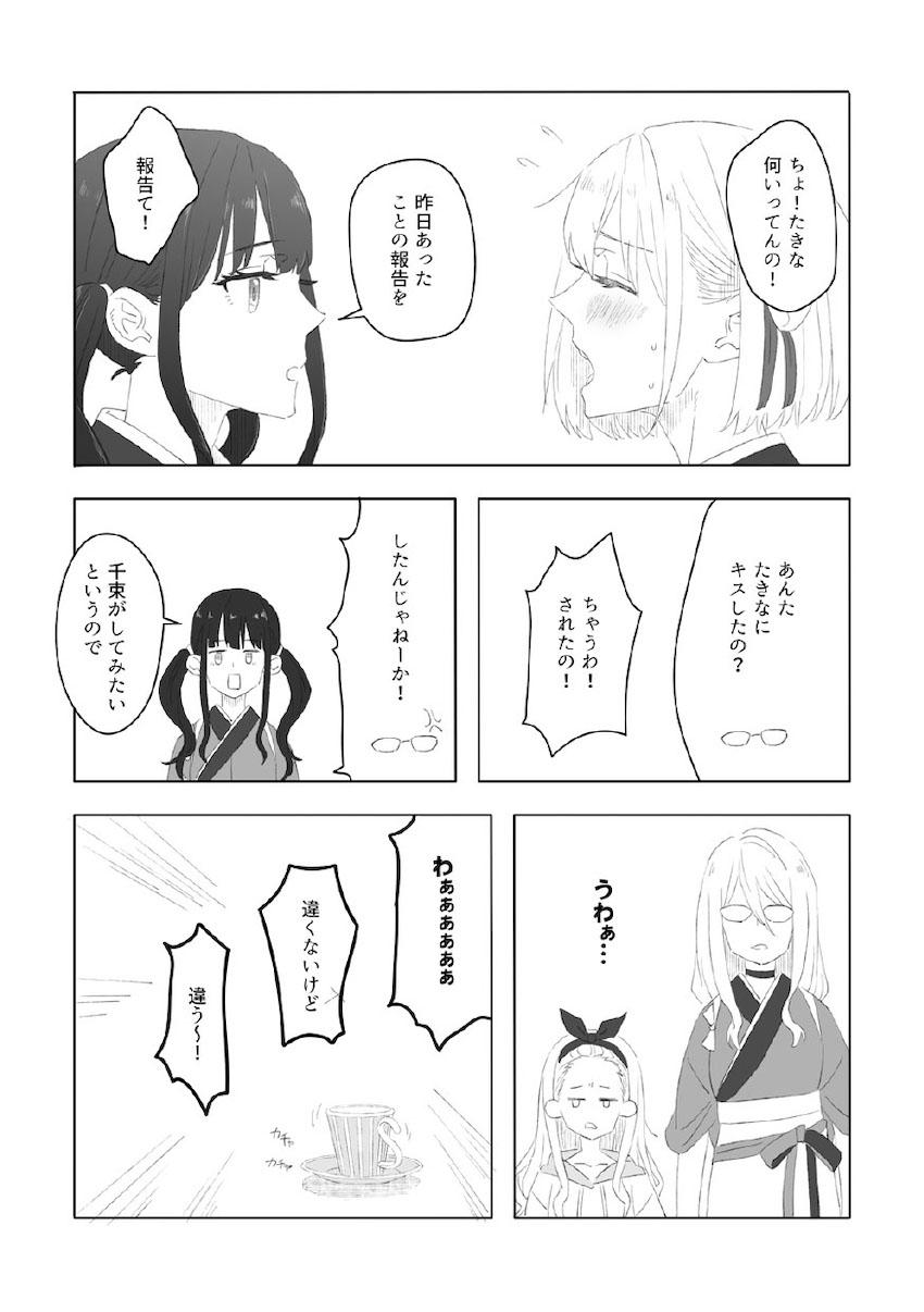 ちさたき非エロ <> 026