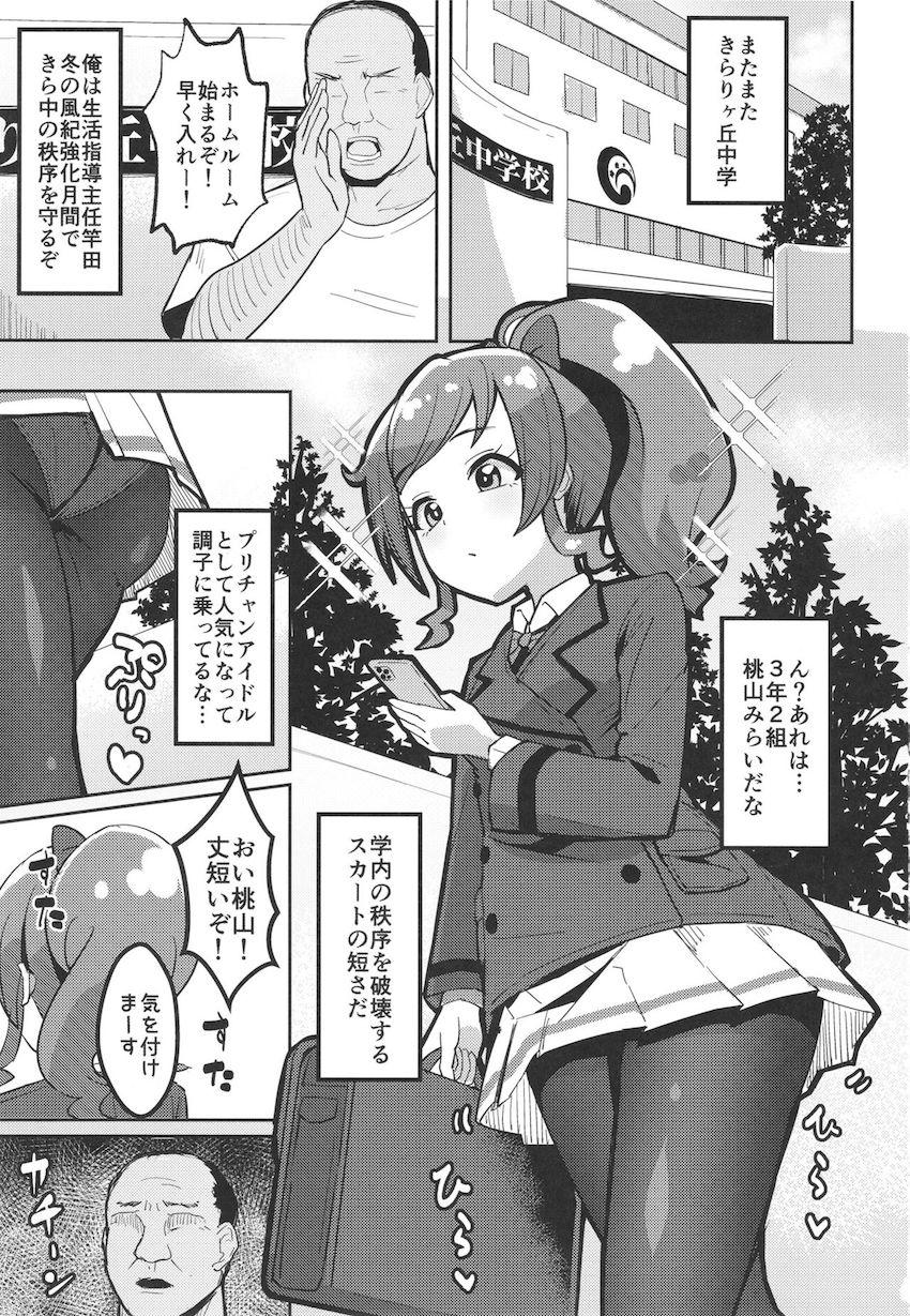 生意気過ぎるJCアイドル桃山みらいをわからせたい中年教師が負ける話 <> 002