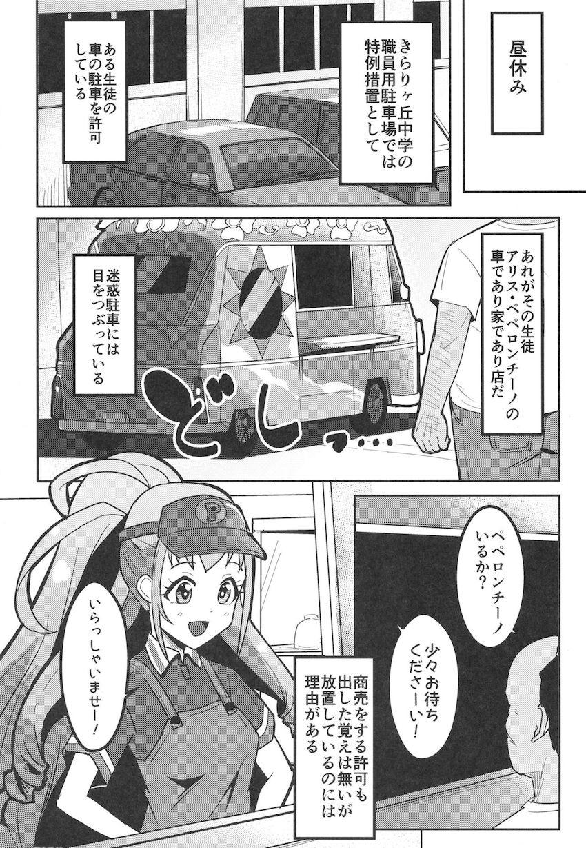 生意気過ぎるJCアイドル桃山みらいをわからせたい中年教師が負ける話 <> 003