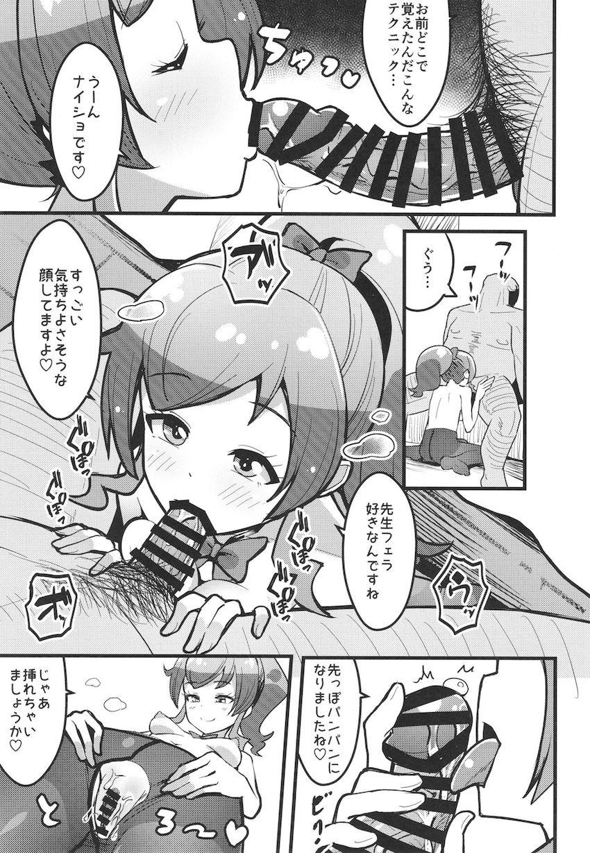 生意気過ぎるJCアイドル桃山みらいをわからせたい中年教師が負ける話 <> 018