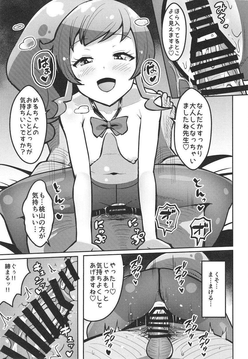 生意気過ぎるJCアイドル桃山みらいをわからせたい中年教師が負ける話 <> 020