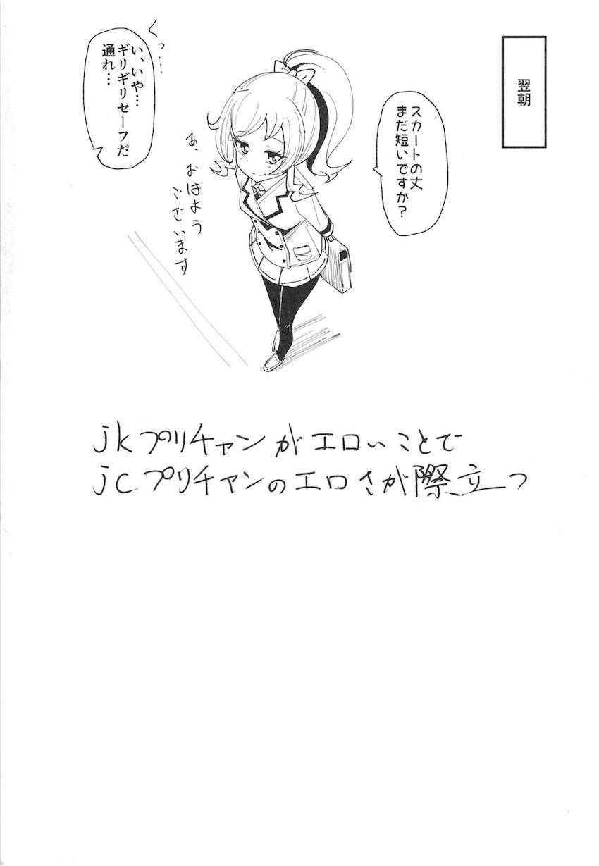 生意気過ぎるJCアイドル桃山みらいをわからせたい中年教師が負ける話 <> 023