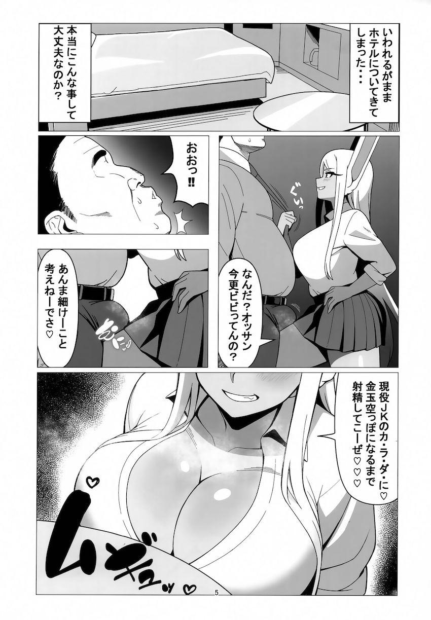 ビッチJKミルコが会社帰りの中年サラリーマンをラブホに誘って援交中出しセックス！ <> 004