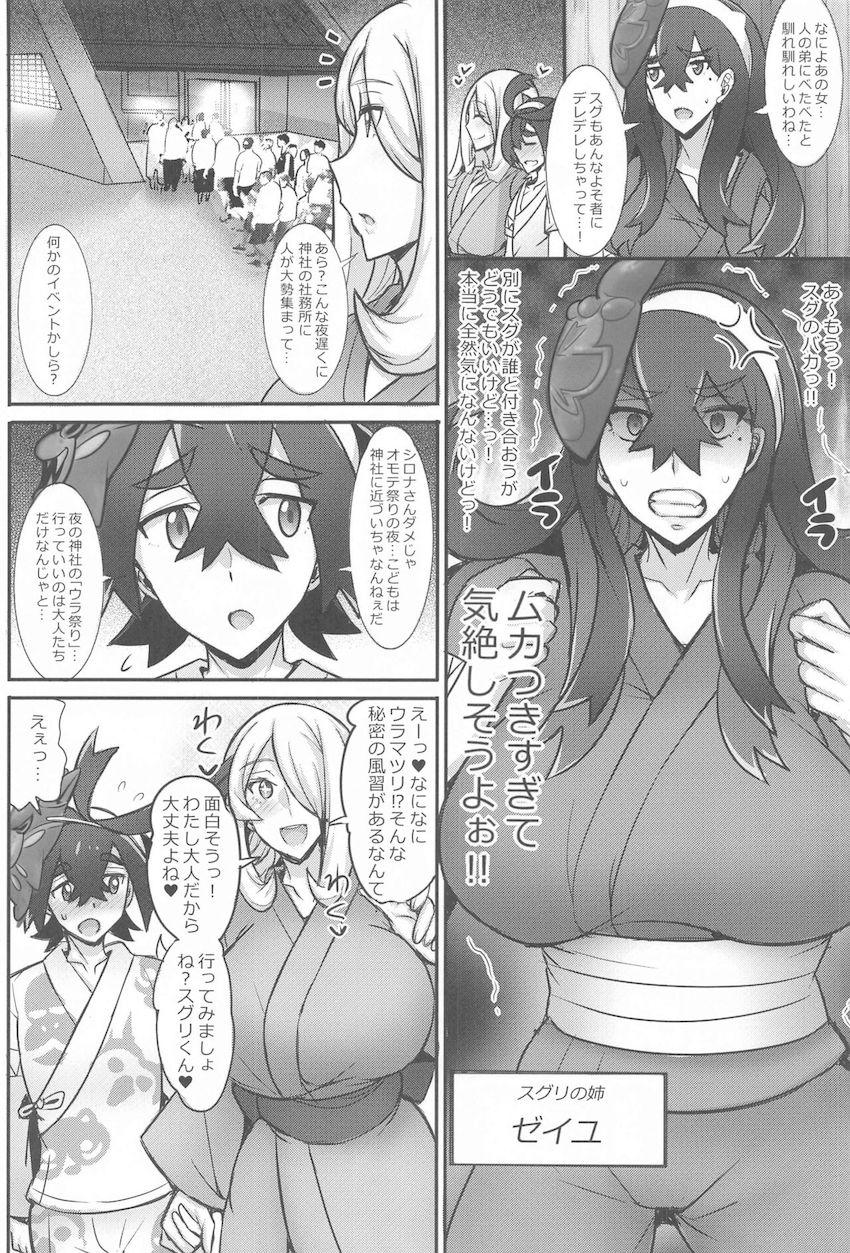 豊満むちぽちゃお姉さんシロナ＆ゼイユのおねショタ3Pセックス <> 003
