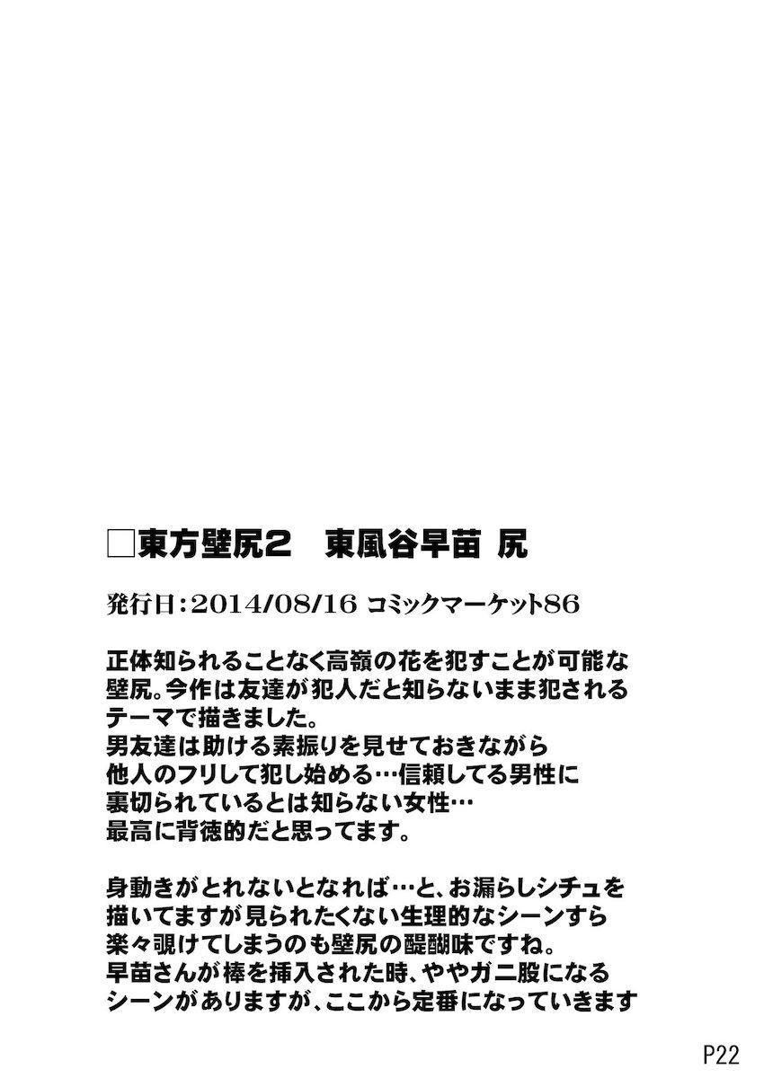 描き下ろし含む6本立て壁尻総集本☆ <> 023