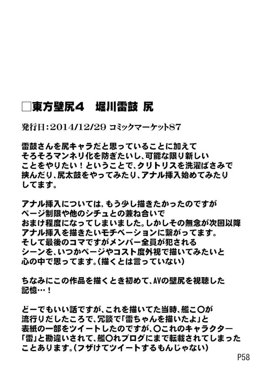 描き下ろし含む6本立て壁尻総集本☆ <> 059