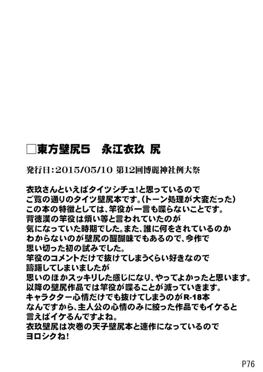 描き下ろし含む6本立て壁尻総集本☆ <> 077