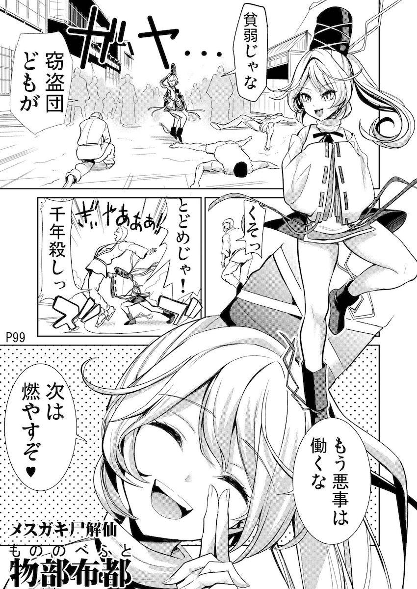 描き下ろし含む6本立て壁尻総集本☆ <> 100