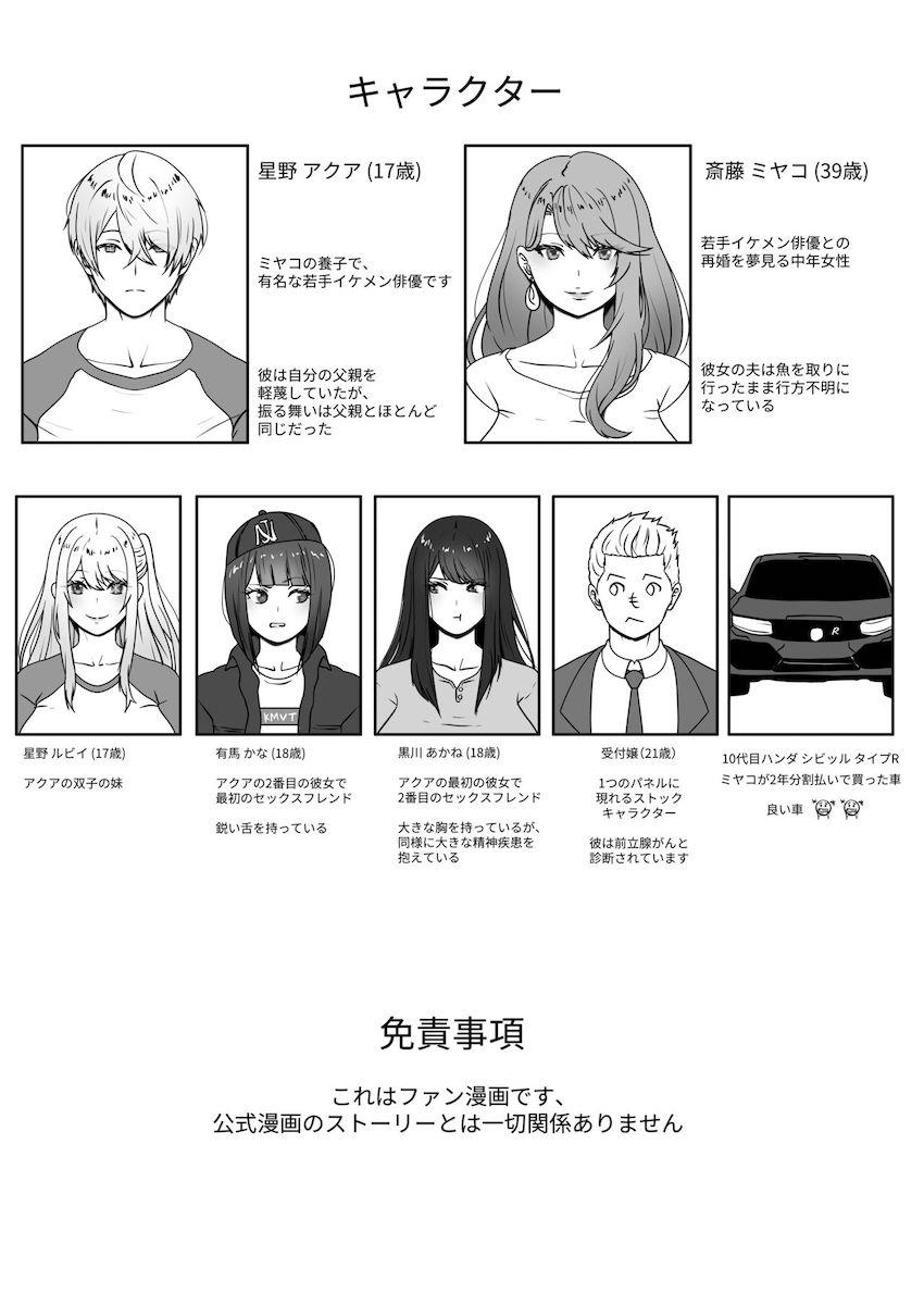 流れでミヤコとアクアが不倫セックス <> 002