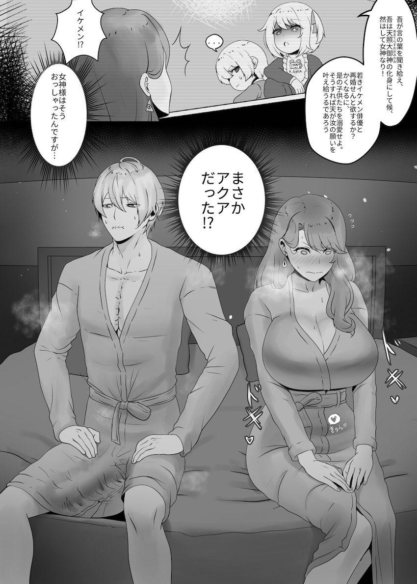 流れでミヤコとアクアが不倫セックス <> 003