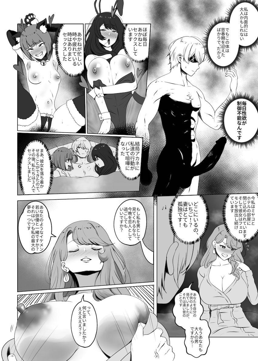 流れでミヤコとアクアが不倫セックス <> 005