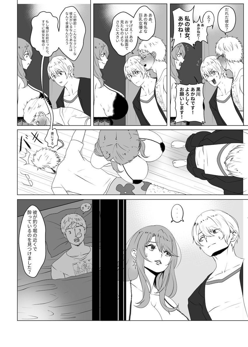 流れでミヤコとアクアが不倫セックス <> 029