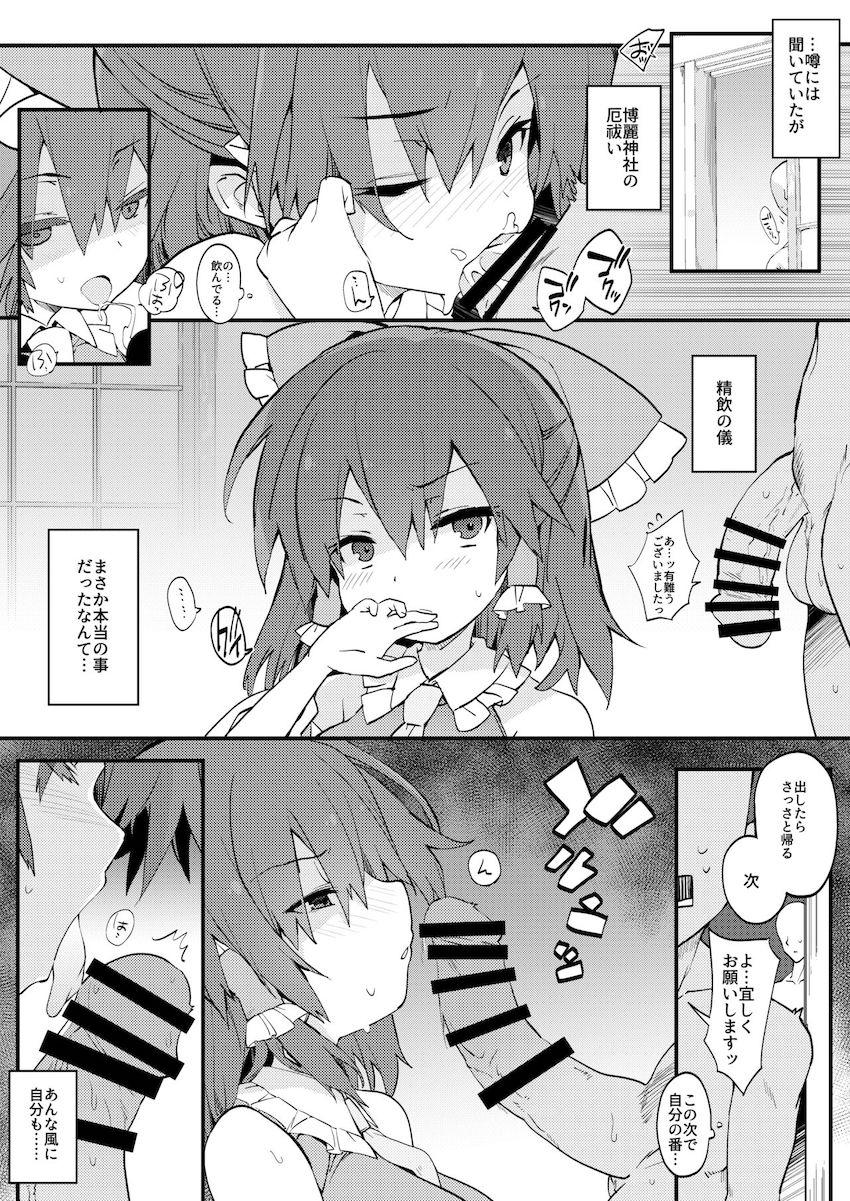 霊夢さんに絶倫ザーメンいっぱい抜いてもらう本 <> 003