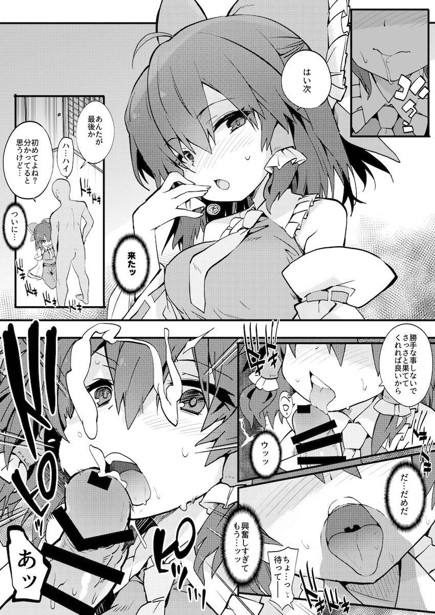 霊夢さんに絶倫ザーメンいっぱい抜いてもらう本 <> 005