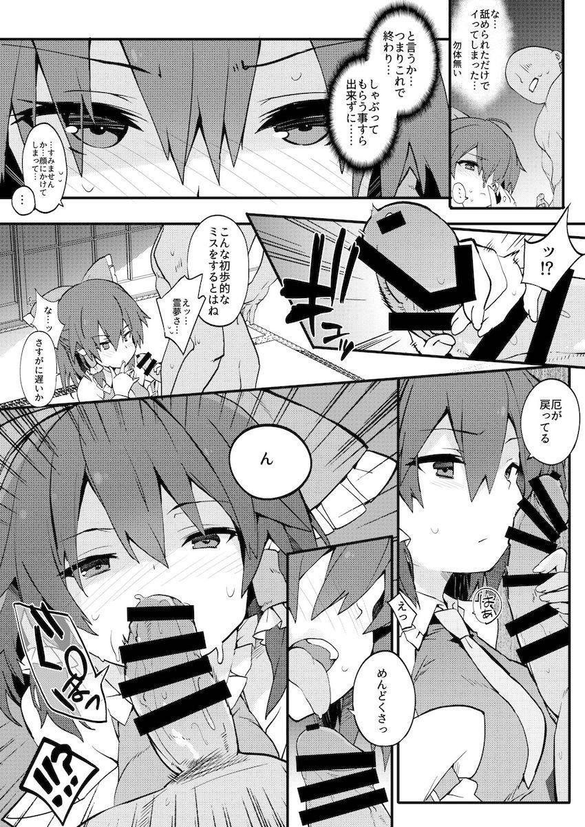 霊夢さんに絶倫ザーメンいっぱい抜いてもらう本 <> 006