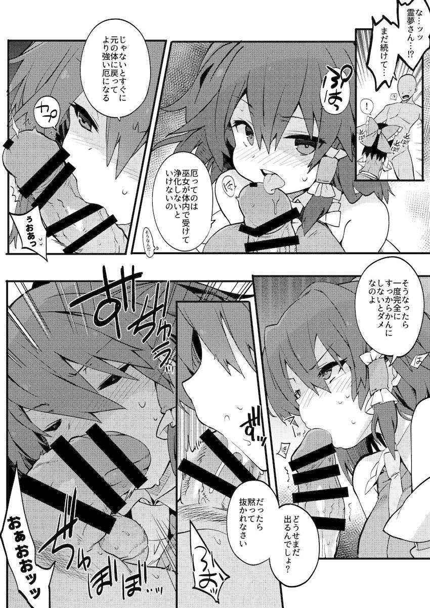 霊夢さんに絶倫ザーメンいっぱい抜いてもらう本 <> 009