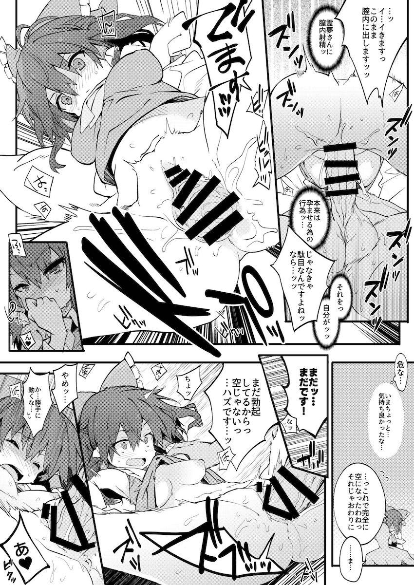霊夢さんに絶倫ザーメンいっぱい抜いてもらう本 <> 014