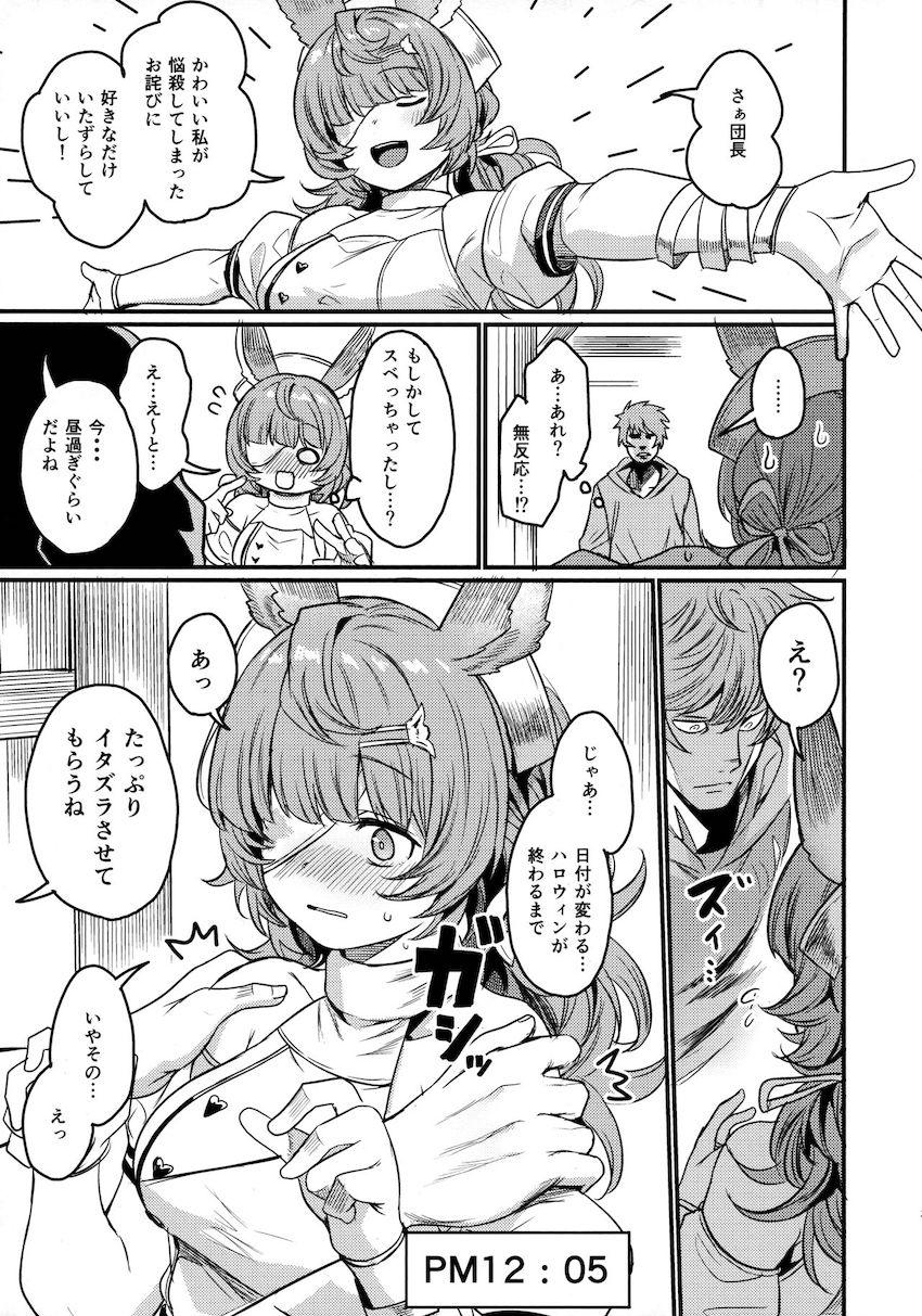 ティコ先生を12時間ハメ倒す！ <> 003