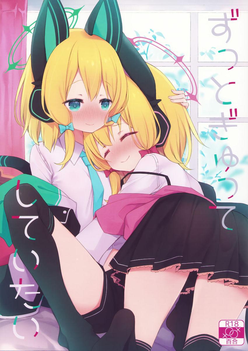才羽姉妹ゆりえっち <> 1