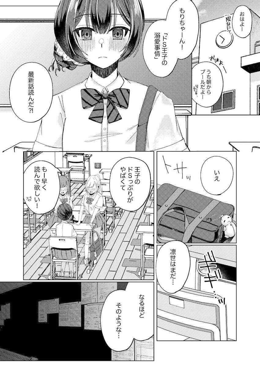 S性癖だったプロデューサーに調教される杜野凛世 <> 002