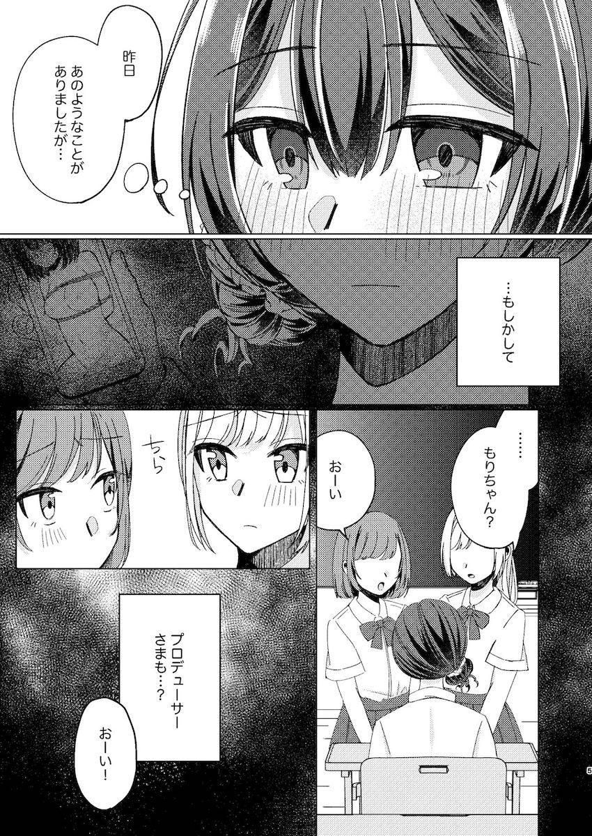 S性癖だったプロデューサーに調教される杜野凛世 <> 004
