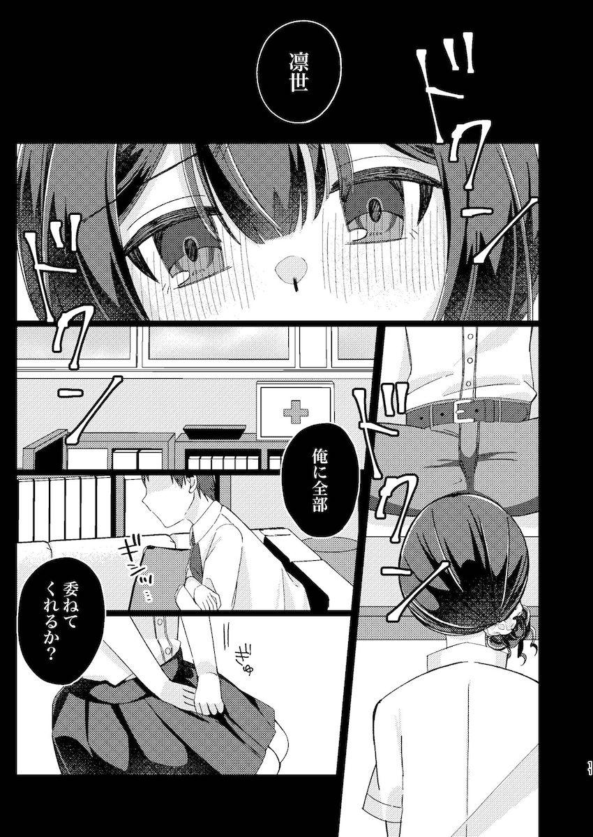 S性癖だったプロデューサーに調教される杜野凛世 <> 010