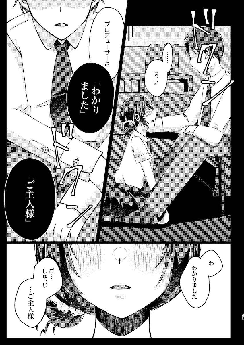 S性癖だったプロデューサーに調教される杜野凛世 <> 012