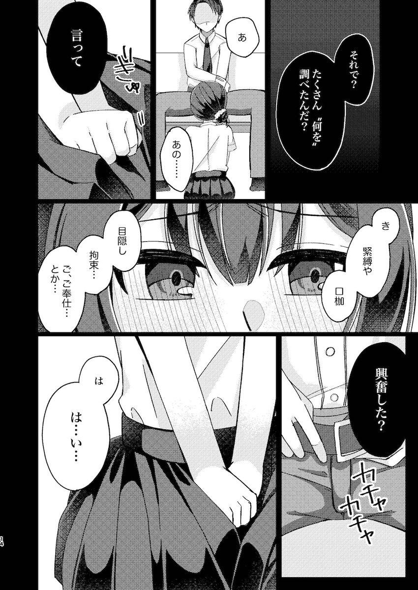 S性癖だったプロデューサーに調教される杜野凛世 <> 013