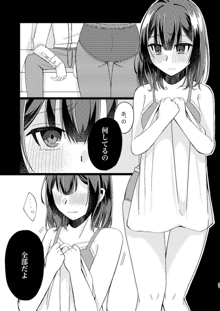 S性癖だったプロデューサーに調教される杜野凛世 <> 020
