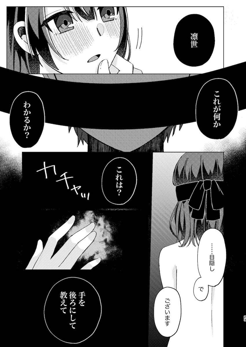 S性癖だったプロデューサーに調教される杜野凛世 <> 022