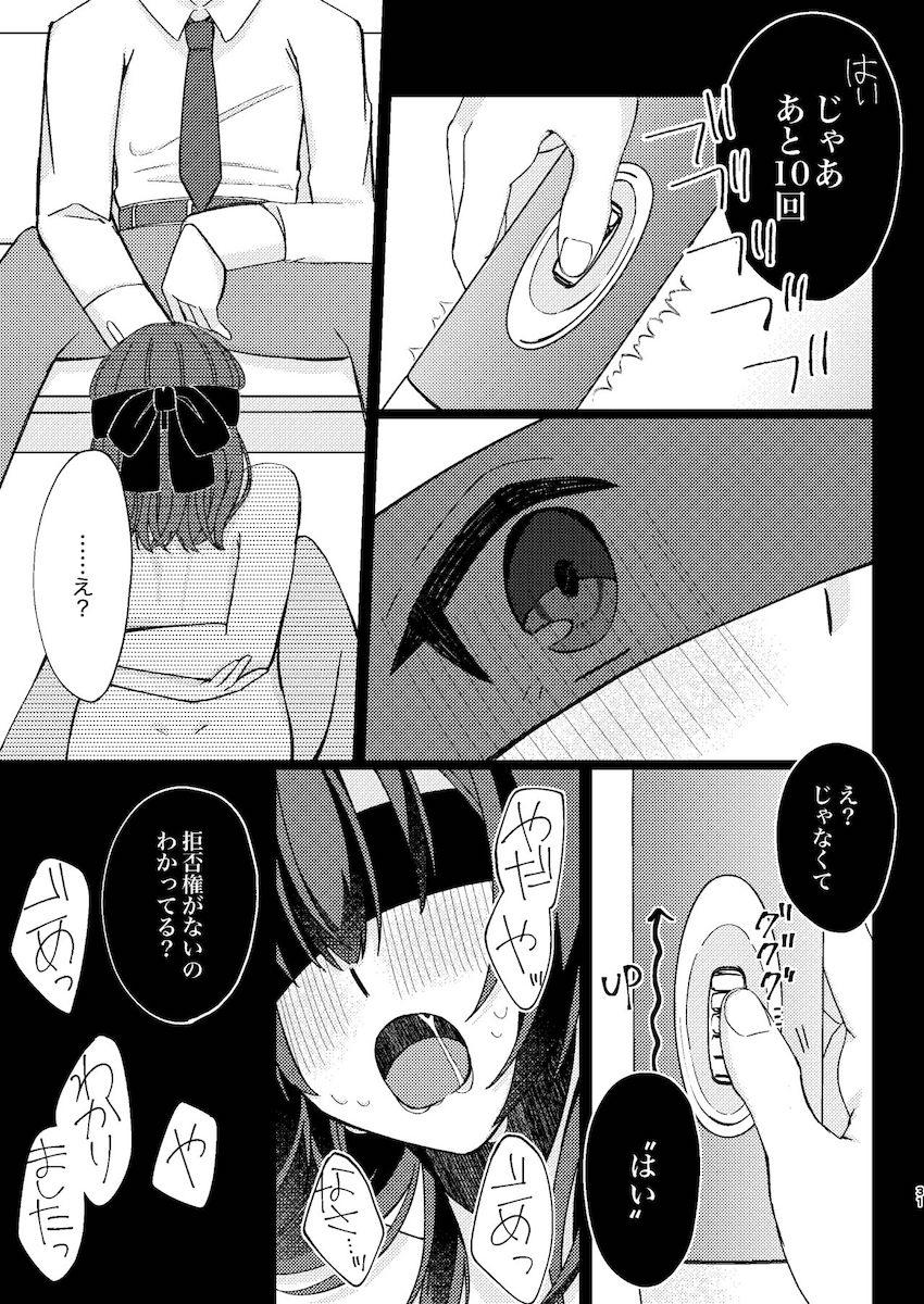 S性癖だったプロデューサーに調教される杜野凛世 <> 030