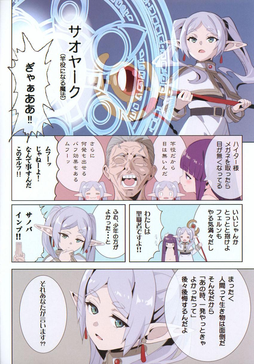 つるぺた幼女フェルンの誘惑に勝てなかった竿役おじいさん <> 003