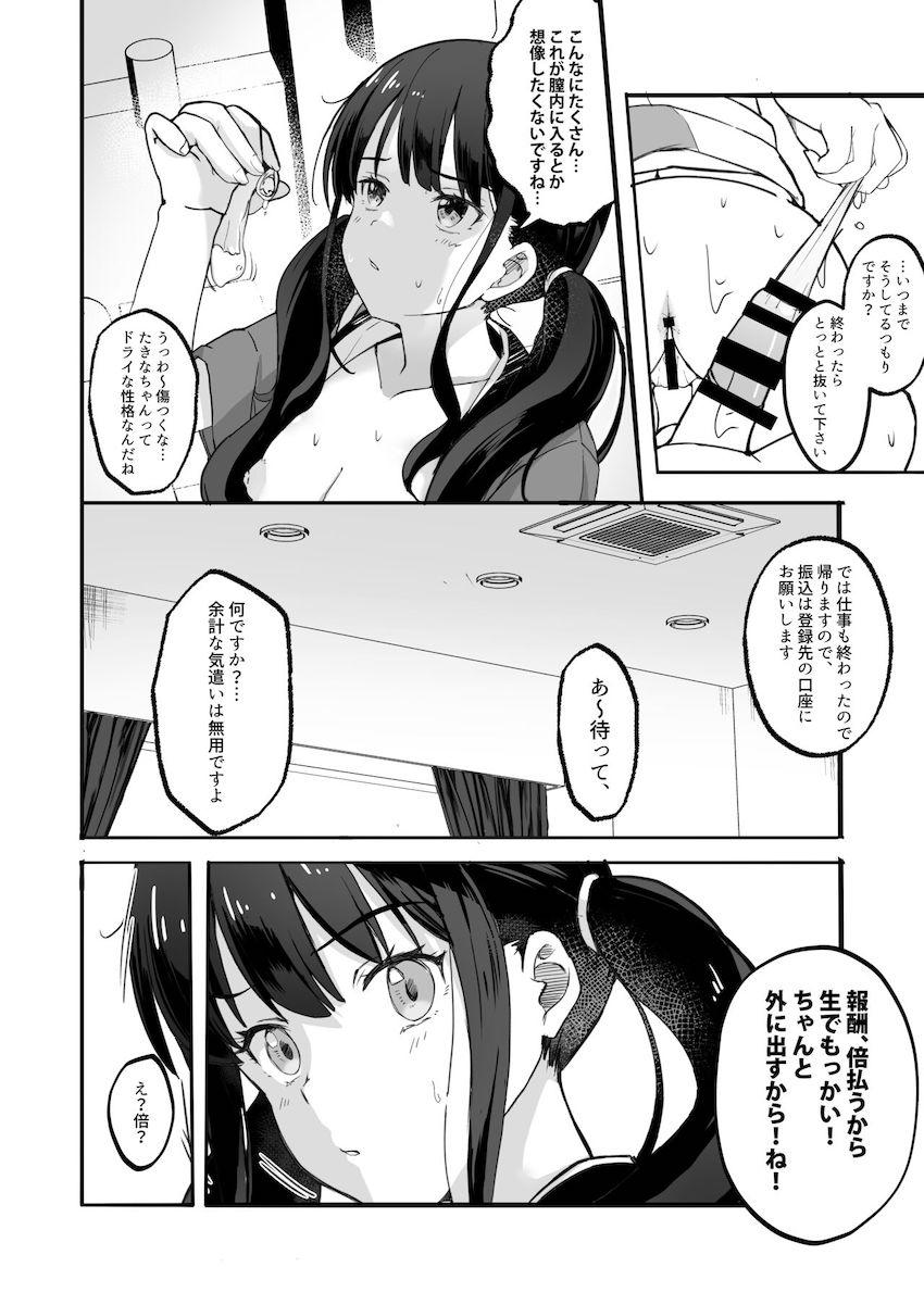 塩対応な態度とは裏腹に敏感雑魚マンコなデリ嬢たきなちゃん <> 010