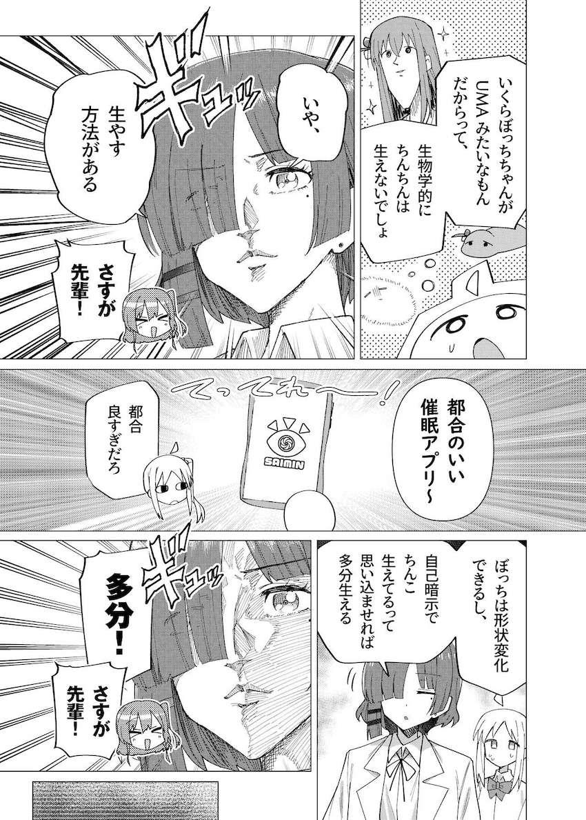 催眠アプリでぼっちちゃんにふたなりチンポ生やしてレズセックスを楽しむ喜多ちゃん <> 004