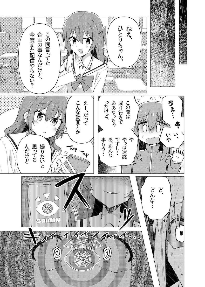 催眠アプリでぼっちちゃんにふたなりチンポ生やしてレズセックスを楽しむ喜多ちゃん <> 005