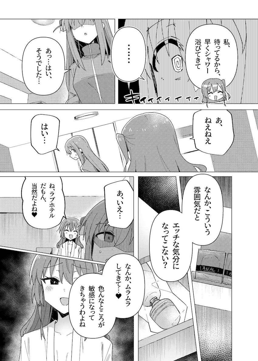 催眠アプリでぼっちちゃんにふたなりチンポ生やしてレズセックスを楽しむ喜多ちゃん <> 007