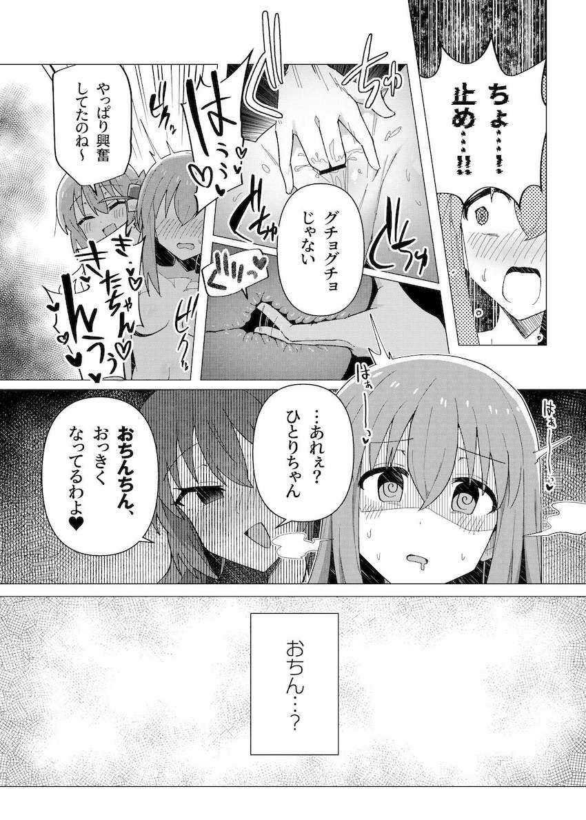 催眠アプリでぼっちちゃんにふたなりチンポ生やしてレズセックスを楽しむ喜多ちゃん <> 010