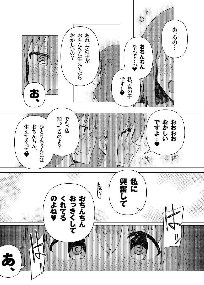催眠アプリでぼっちちゃんにふたなりチンポ生やしてレズセックスを楽しむ喜多ちゃん <> 011